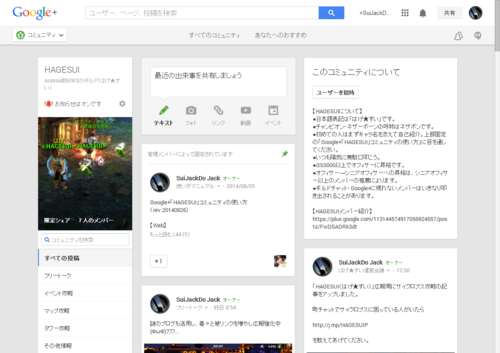 Google+コミュニティ「HAGESUI」